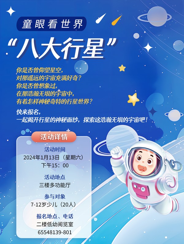 1.13八大行星.png