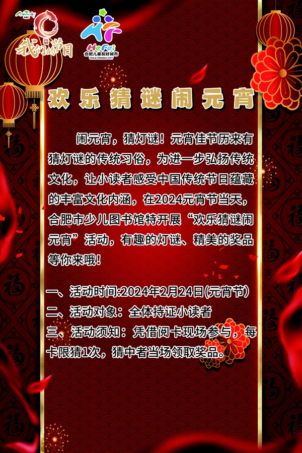 元宵猜谜.jpg