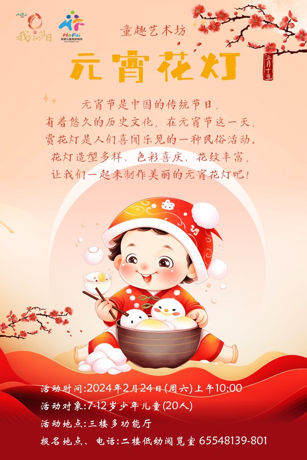 2.24元宵花灯.jpg