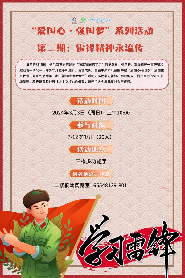 雷锋精神永流传.jpg