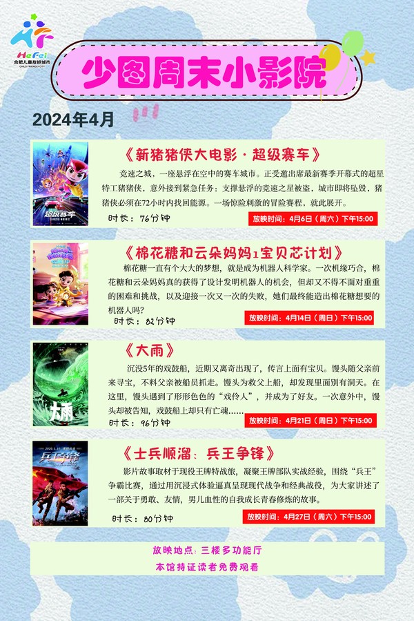 4月小影院.jpg