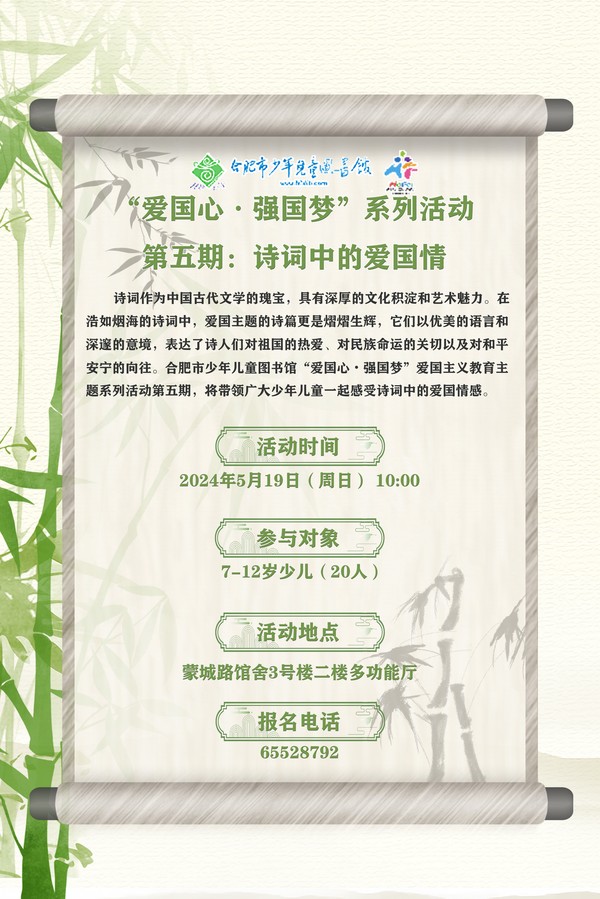 5.19诗词中的爱国情.jpg