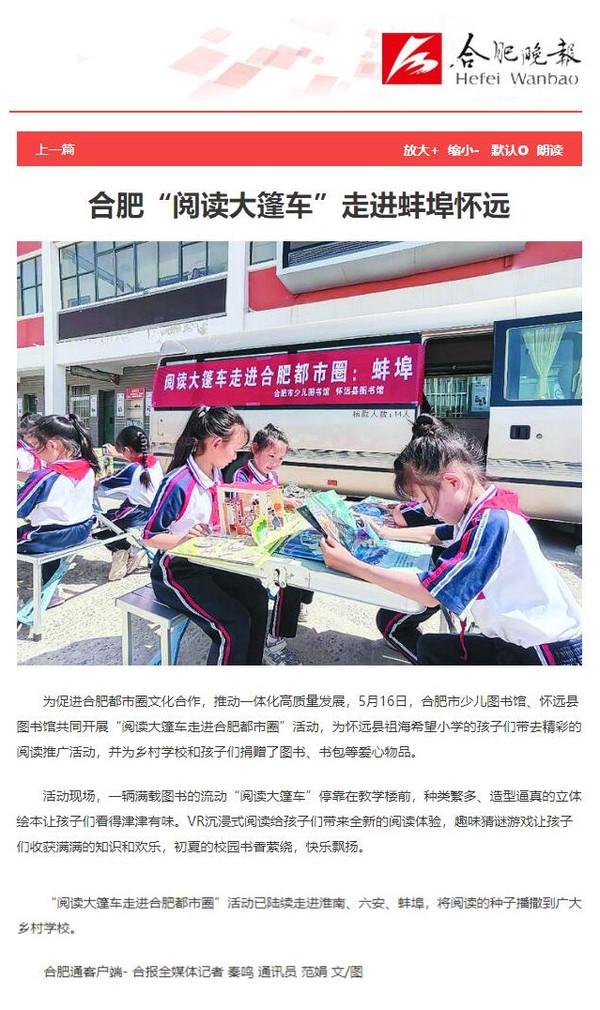 0520【合肥晚报 A12】合肥&ldquo;阅读大篷车&rdquo;走进蚌埠怀远.jpg