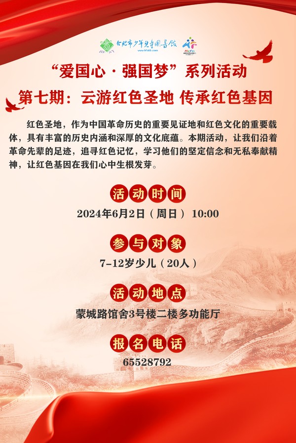 云游红色圣地 传承红色基因.jpg