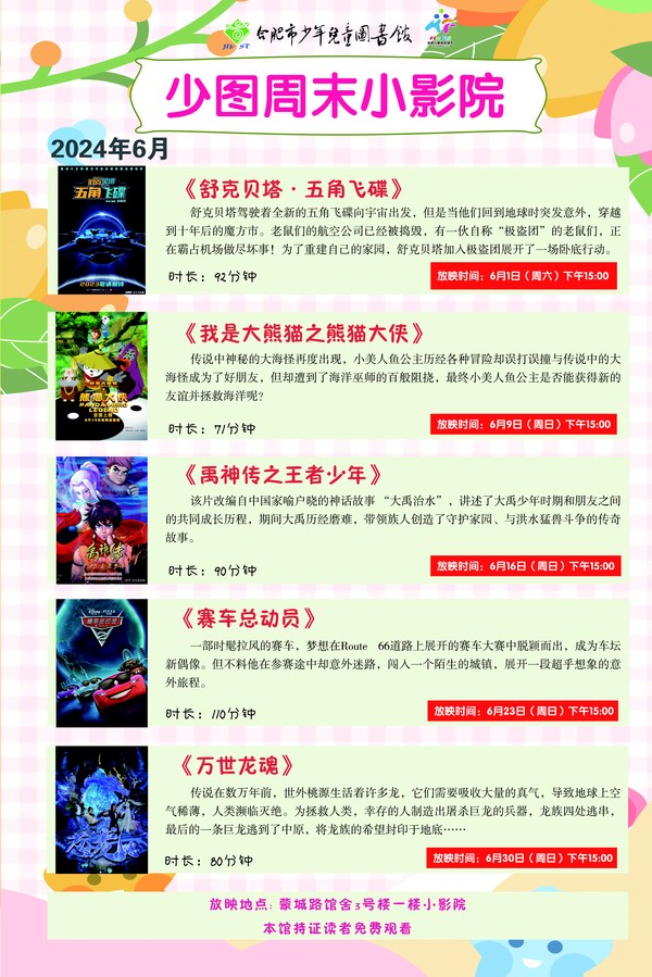 6月小影院.jpg