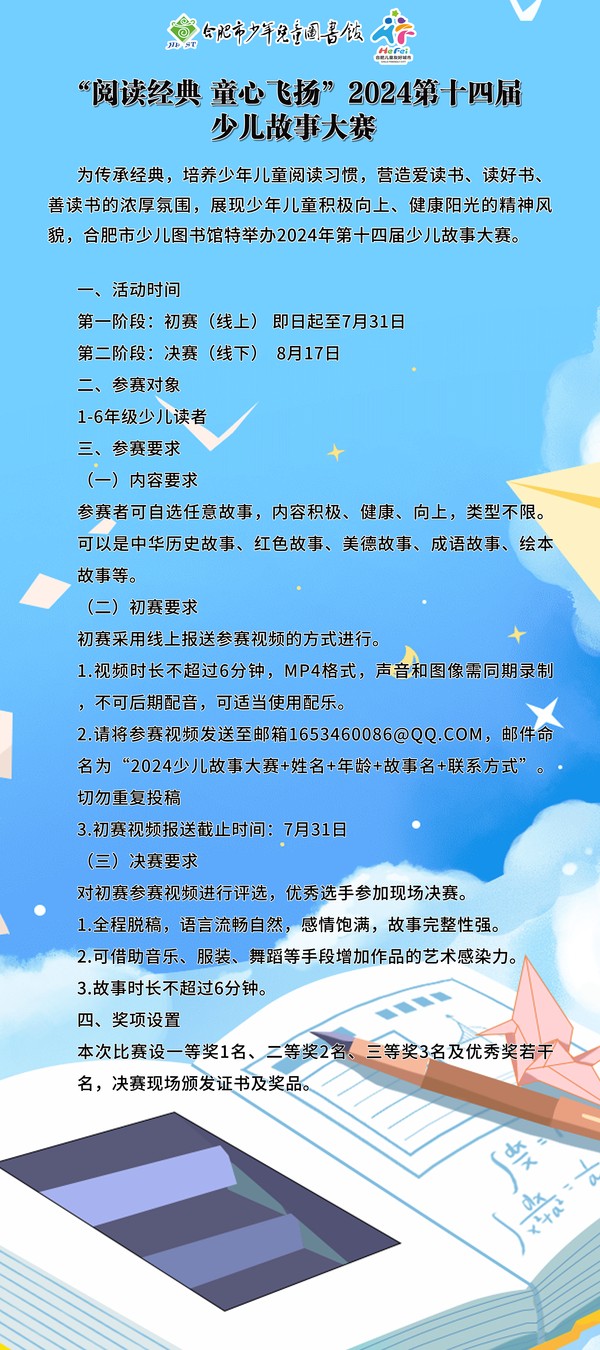 少儿故事大赛.jpg