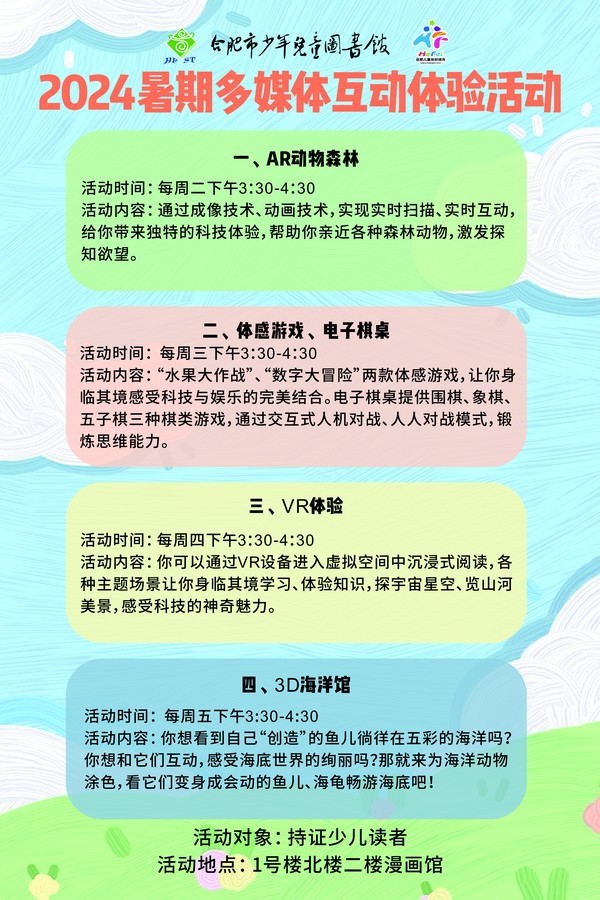 暑期互动.jpg