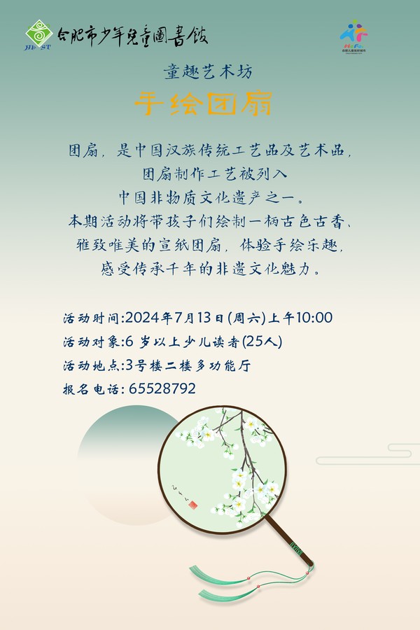 7.13团扇.jpg