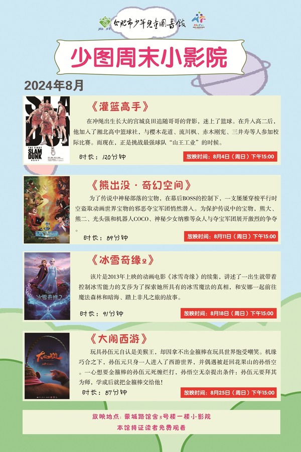 8月小影院.jpg