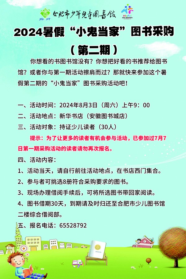 8.3图书采购2.jpg