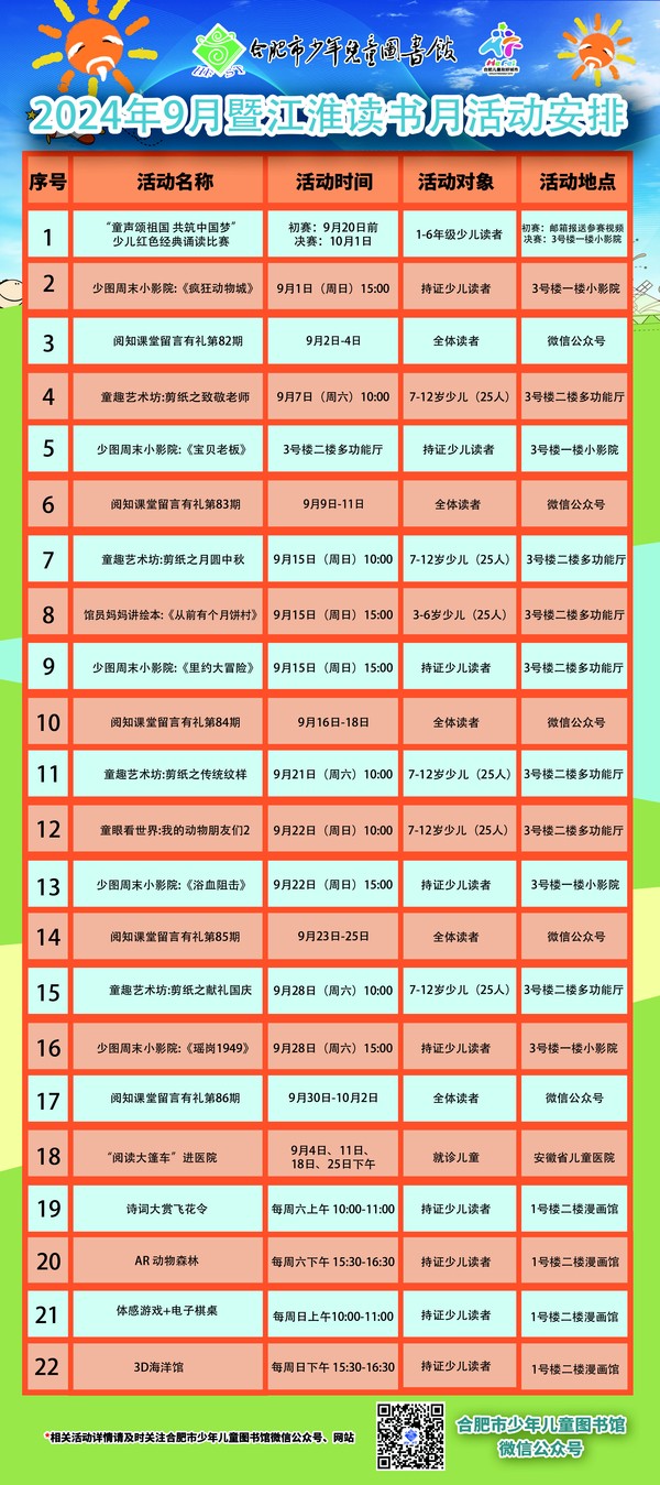 9月活动.jpg