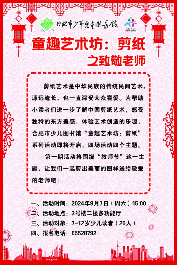 9.7剪纸.jpg