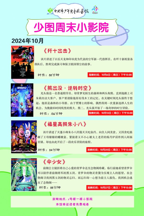 10月小影院.jpg
