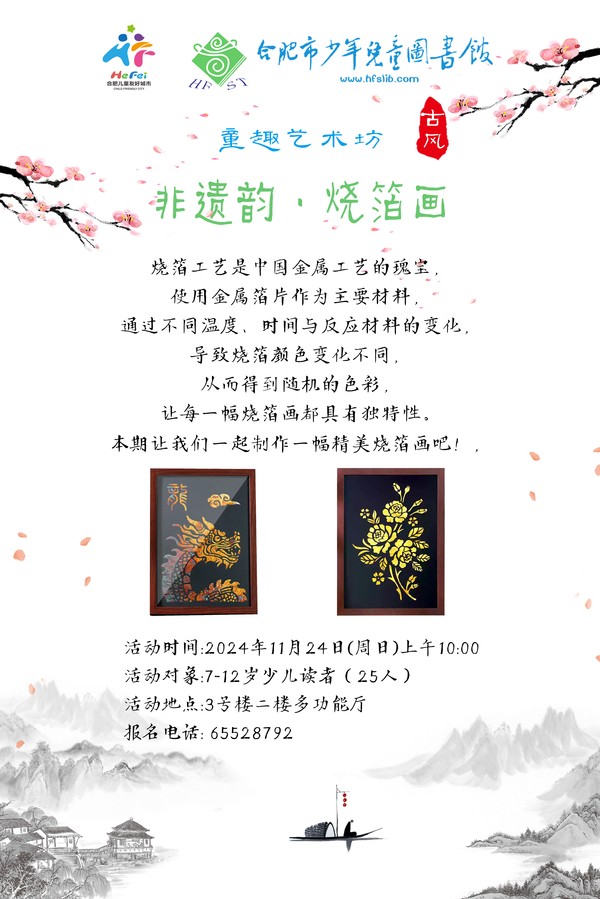 11.24烧箔画.jpg