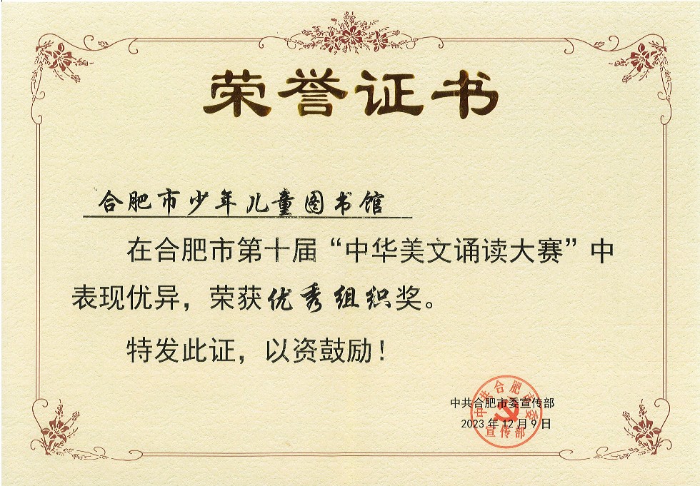 2023&ldquo;中华美文诵读大赛&rdquo;优秀组织奖.jpg