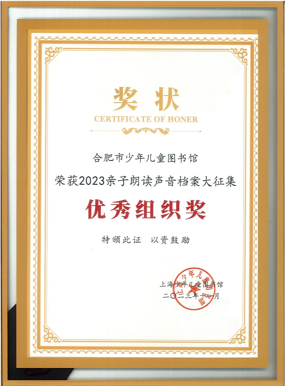 2023亲子朗读档案征集优秀组织奖.jpg