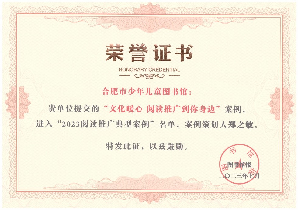 2023阅读推广典型案例.jpg