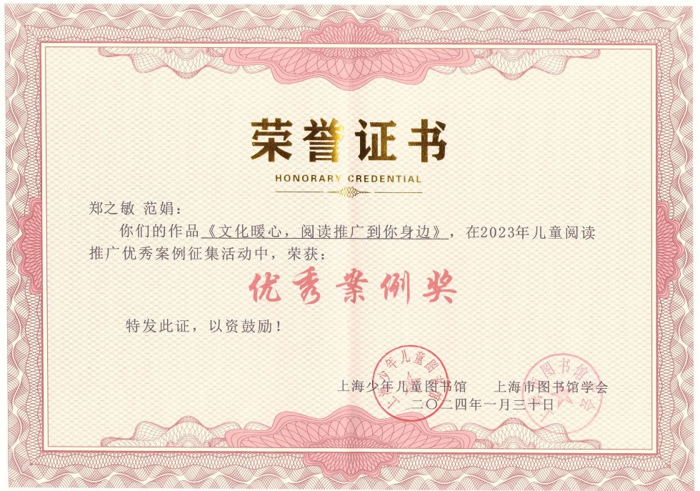2024合肥市少儿图书馆上图学会优秀案例.jpg
