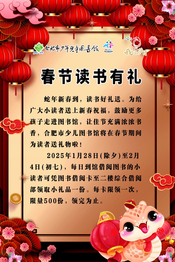 1.28-读书有礼.jpg