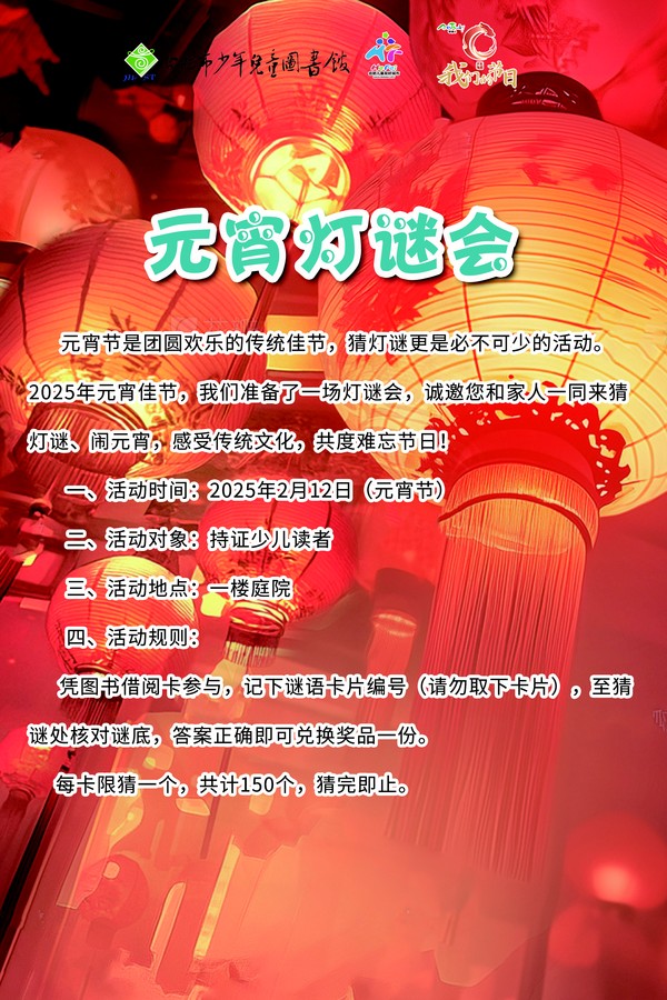 2.12元宵灯谜会.jpg