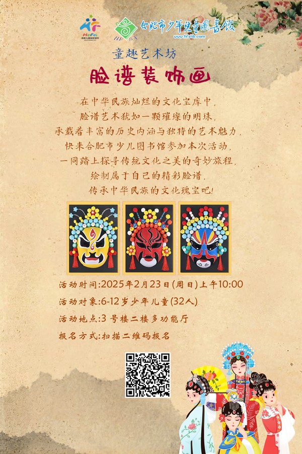 2.23童趣：脸谱.jpg