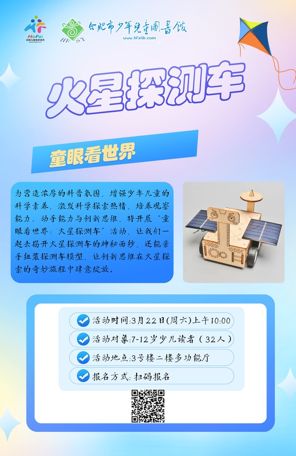 3.22童趣：火星车.jpg