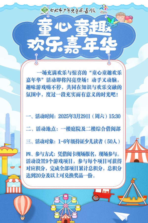 3.29嘉年华.jpg