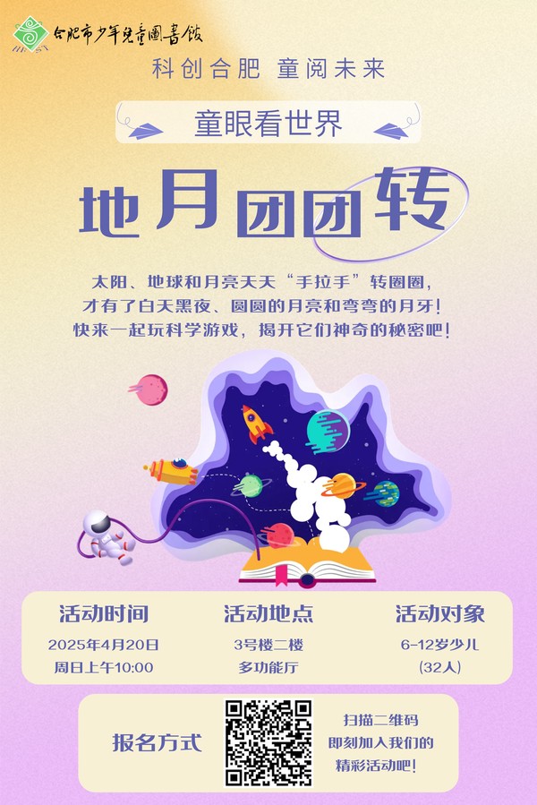 4.20童趣：地月.png