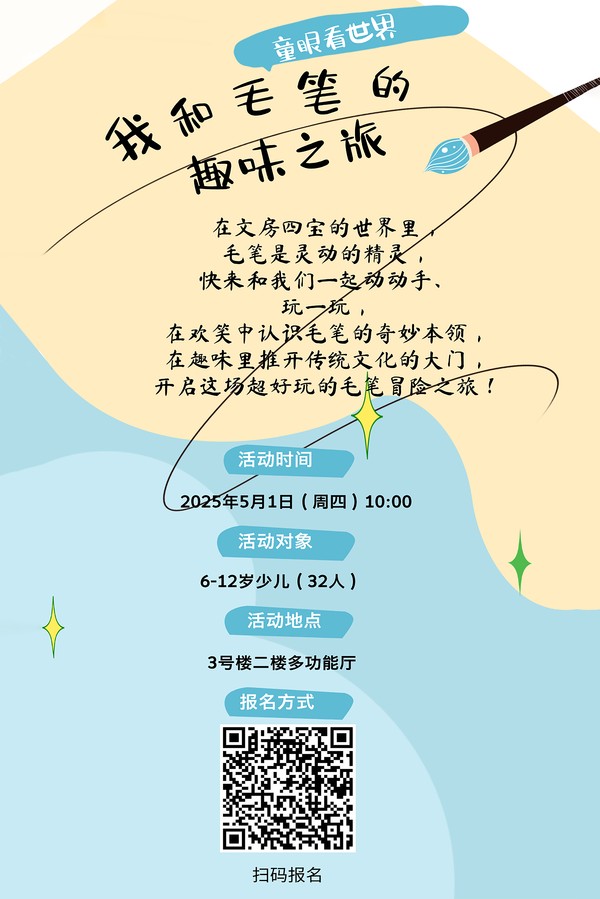 5.1童眼：毛笔.jpg