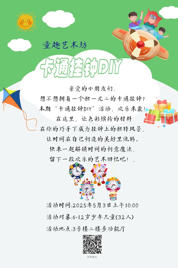 5.3童趣：挂钟.jpg