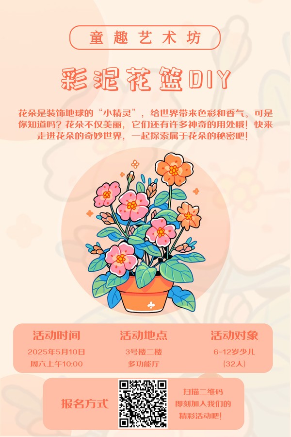 5.10童趣：花篮.png