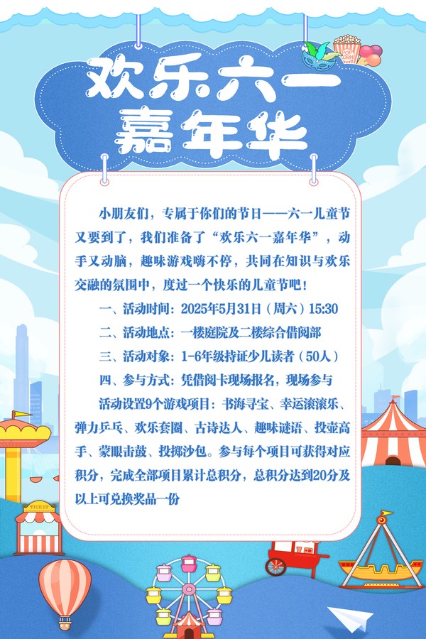 5.31嘉年华海报.jpg