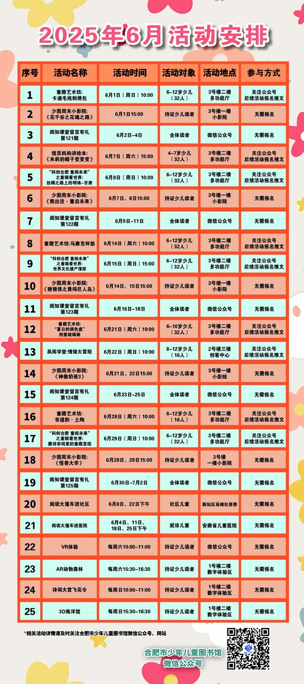 6月活动安排.jpg