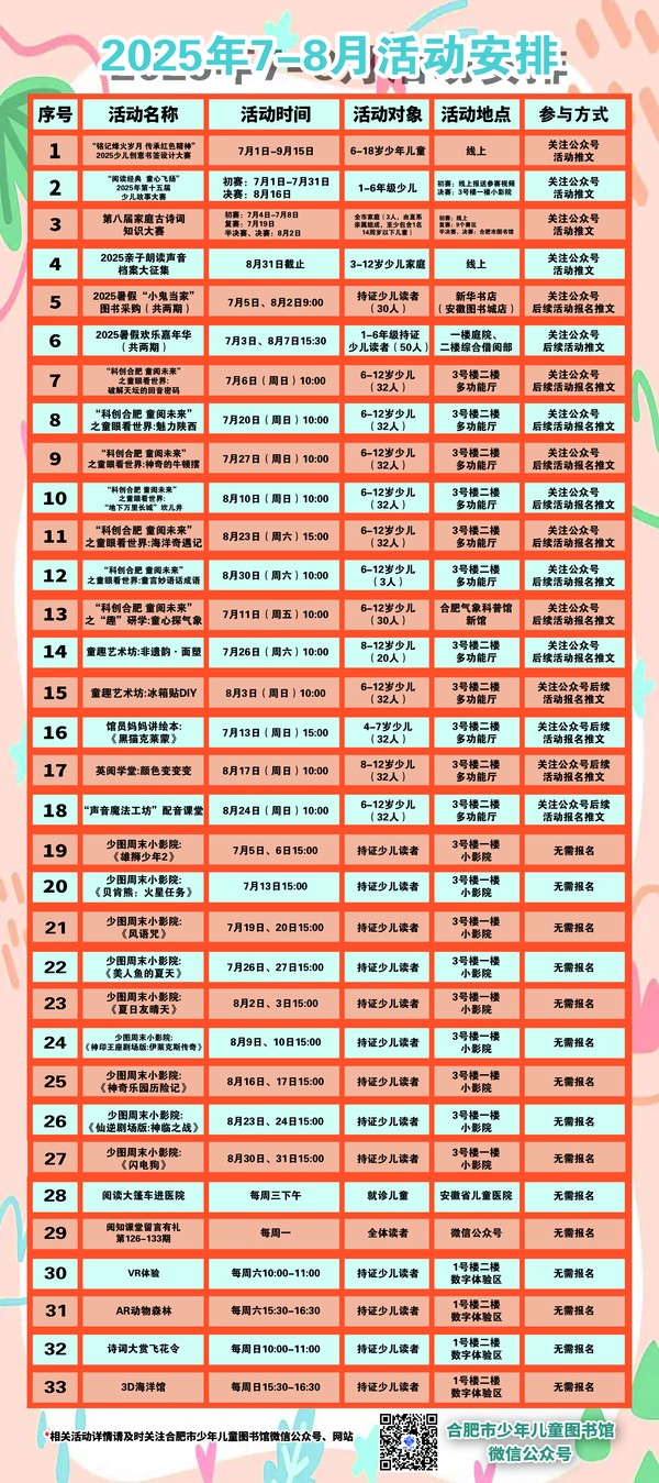 7-8月活动.jpg