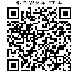 柳宗元.png