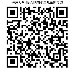 8.25妙趣-折纸-马.png