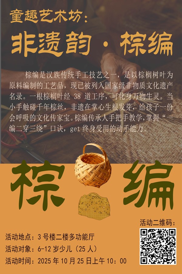 10.25童趣：棕编.jpg