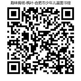 11.17妙趣-剪纸-枫叶.png
