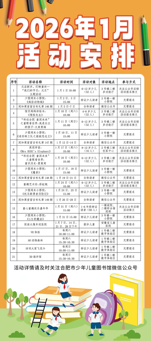 1月活动安排.jpg