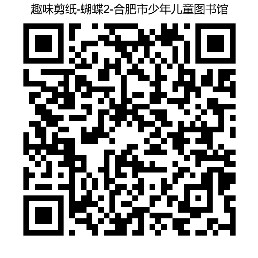 5.11妙趣-剪纸-蝴蝶.png